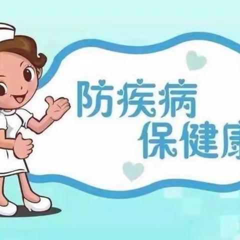 武昌区快乐宝贝幼儿园卫生保健——“预防传染病”