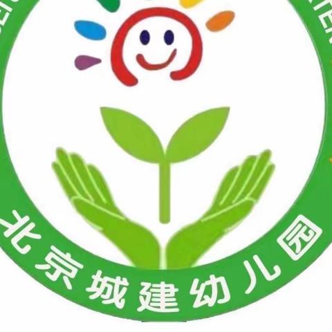 北京城建幼儿园苗苗一班一周精彩回顾