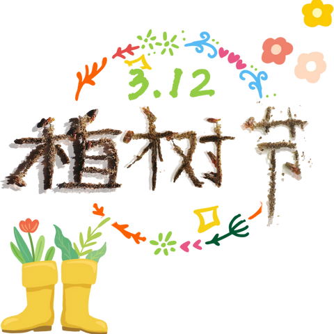 解放军总医院第五医学中心幼儿园🍃【多一点绿色】🍃植树节主题活动