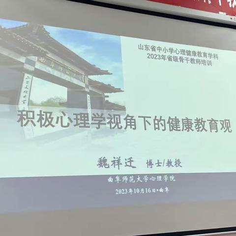 山东省中小学生心理健康教育骨干教师培训第三天