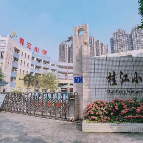 2023年揭阳市中小学教师“领航工程”名教师培训班——记小学英语跟岗之桂江小学