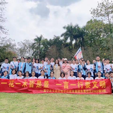 2022级3班初中的第一次春游