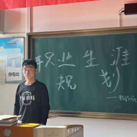 职业生涯规划
