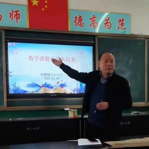 数有言，学可思——杨楼镇中心小学数学讲题小达人活动