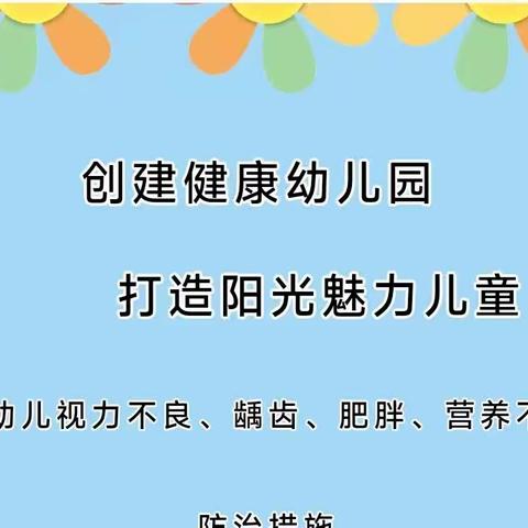 用心呵护·健康“童”行—泸县云锦镇中心幼儿园健康知识宣传