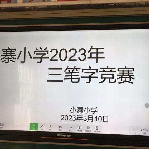 蒙自市新安所街道小寨小学教师三笔字竞赛