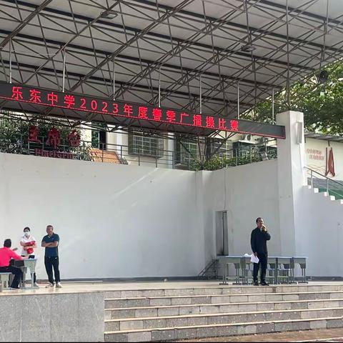 青春飞扬，跳动梦想——2023年乐东中学春季队形队列广播操比赛初中组简报