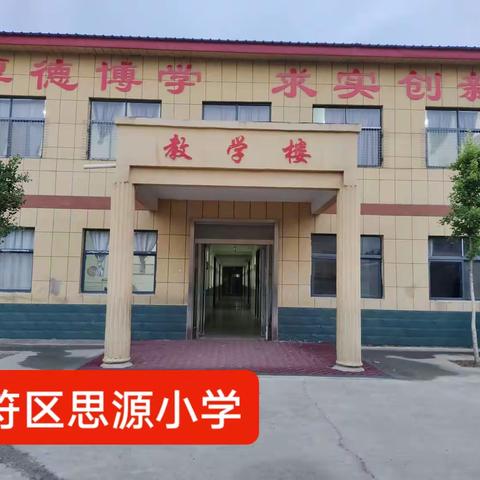 幸福起步，快乐成长，多姿多彩小学校园，生活点滴记录成长