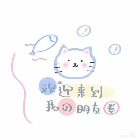 🌸相约四月,“幼”见美好🌸翰林城幼儿园小四班本周精彩回顾😉😉