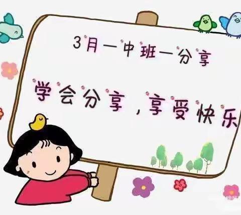 【世纪星⭐幼教集团】🌸朝阳知言幼儿园🏠中班分享品格家长课堂✨