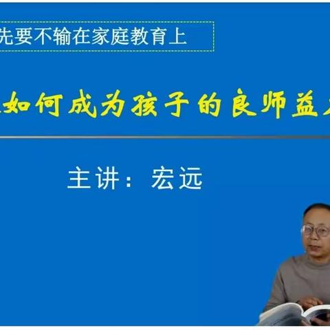 学习.交流.分享——灵武市第五小学一年级（3）班观看学习《成为孩子的良师益友》