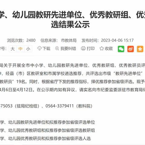 喜报！霍山县衡山镇城关中心学校数学教研组荣获“六安市优秀教研组“称号