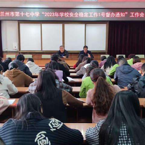 坚持问题导向  赋能增效提质——兰州市第十七中学召开2023年春季学期班级安全暨班主任青蓝工程专题会