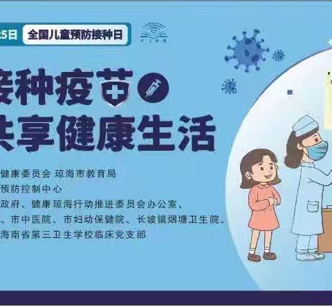 我校临床学科党支部开展“全国儿童预防接种日”活动暨“我为自贸港建新功，为卫生健康建新功”主题党日活动