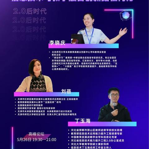 巧用信息技术2.0 助力课堂新活力——大河道乡总校部信息技术2.0培训纪实