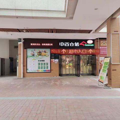 联合广场店2023年4月28日防损巡查管理图片