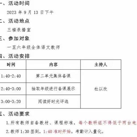 【和合四十 和谐教研】临沂第四十中学东校区语文基于大观念与课时观念的探究暨集体备课活动