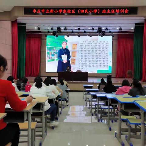 “新心相遇  携手同行”——立新小学东校区（回民小学）班主任培训会