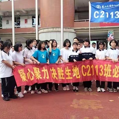 C2113班“凝心聚力 决胜生地”爬山活动