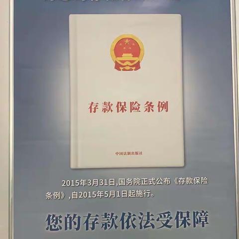 铁路支行劳动者港湾开展存款保险知识宣传活动