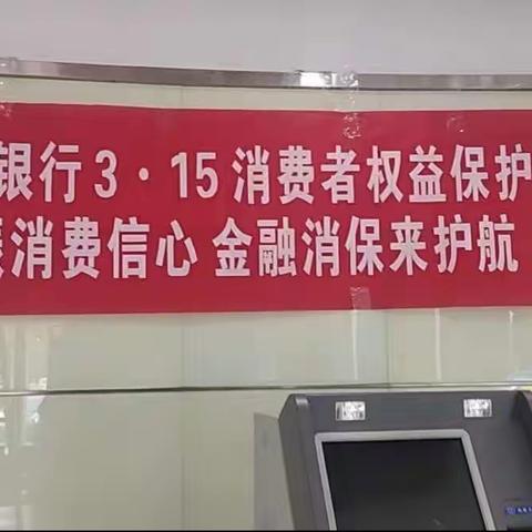 江西建行赣州铁路支行3.15消费者权益保护教育活动