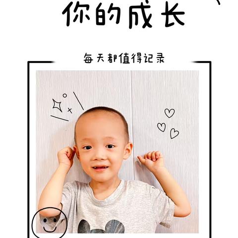 雅源幼儿园2024年春季袁培越小朋友成长档案