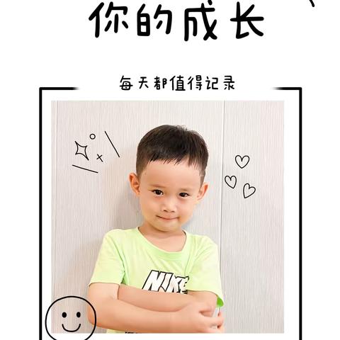 雅源幼儿园2024年春季余奕成小朋友成长档案