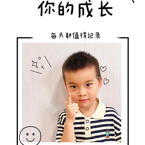 雅源幼儿园2024年春季曾皓轩小朋友成长档案