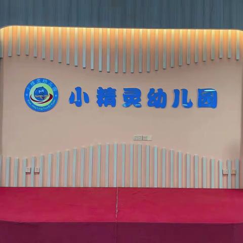 官坂小精灵幼儿园“每月之星”表彰活动