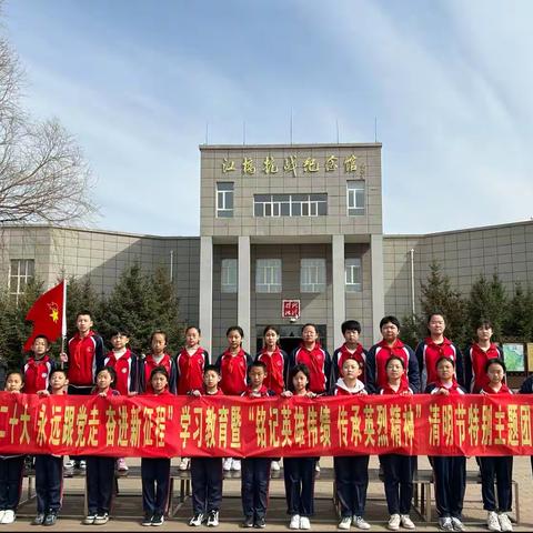 “致敬革命英烈  争当红色少年”——好力保中心学校举行清明祭扫社会实践活动