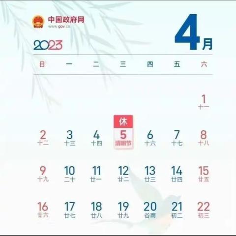 【放假通知】卸甲坪中心幼儿园2023年清明节放假通知及温馨提示