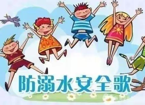 《珍爱生命，预防溺水》——卸甲坪中心幼儿园预防溺水主题活动美篇