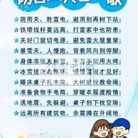 减轻灾害，守住家园——卸甲坪中心幼儿园自然灾害活动总结