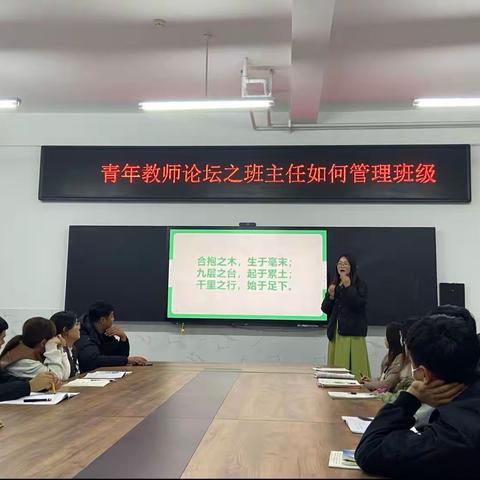 青年教师论坛——班主任如何管理班级