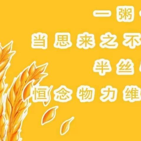 美“食”每刻，伴我成长—共青城市中学一周食谱