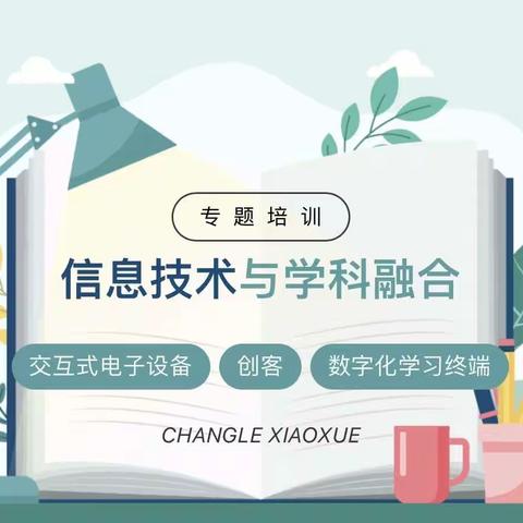 拥抱信息技术，打造高效课堂——岜盆中学教育集团开展2023年信息技术与学科教学深度融合优秀课例评选活