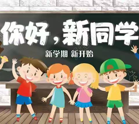 新生萌芽   怦然心动——新开元小学一年级新生入学仪式