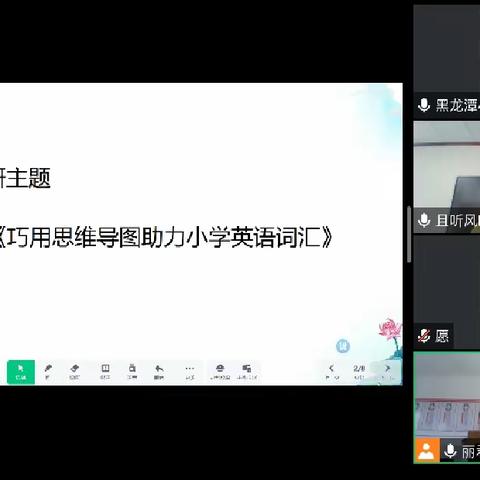 教研｜董村镇中心学校北区高年级英语组进行第二次线上教研活动