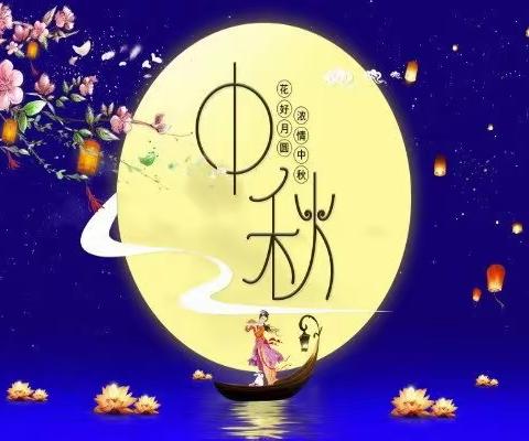 “我和中秋节”——🌈2020级8中队中秋小报展❤️