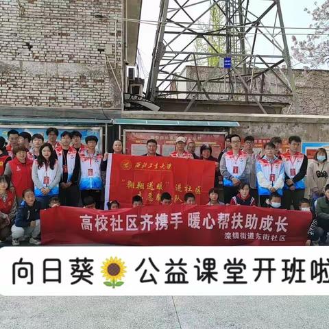 🌻向日葵🌻公益课堂活动纪实【第一期】——开班仪式