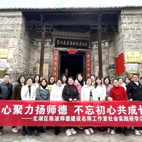 凝心聚力扬师德，不忘初心共成长