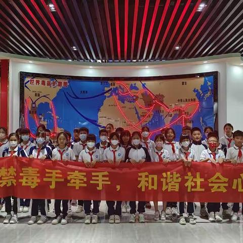 依法禁毒手牵手，和谐社会心连心——三亚市吉阳区月川小学参观毒品预防教育展览馆活动