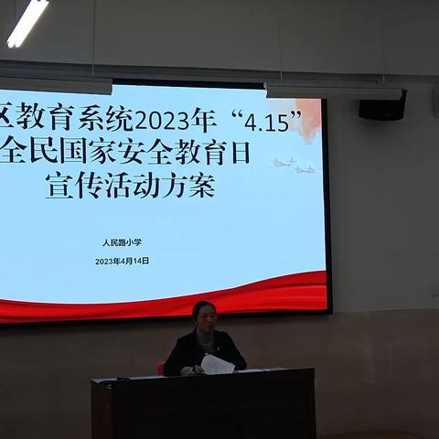 人民路小学开展“4•15”全民国家安全教育日宣传教育主题活动