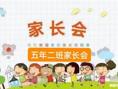 宝日希勒小学五年二班家长会
