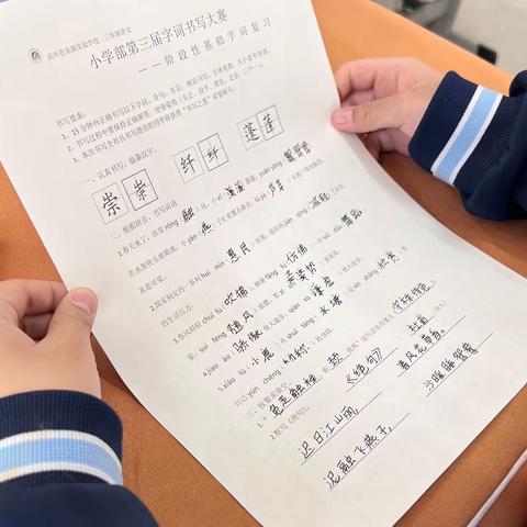 笔墨飘香书汉字 规范书写促养成