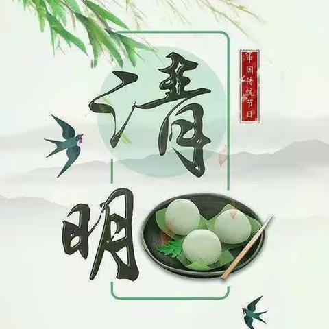 🍀清明追思 德润童心—苗苗班清明节美篇