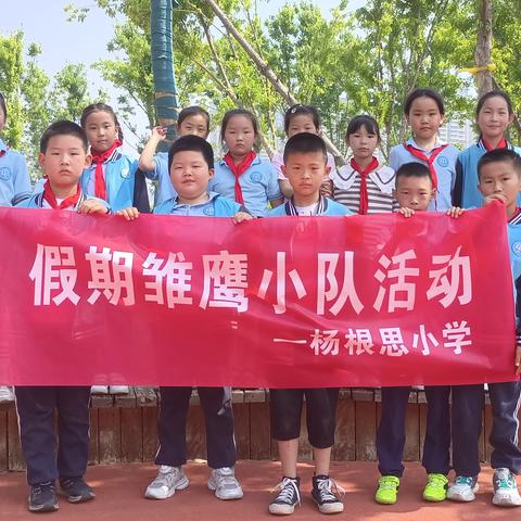 “生态文明低碳行 垃圾分类要先行”杨根思小学二（7）班假期雏鹰小队活动纪实