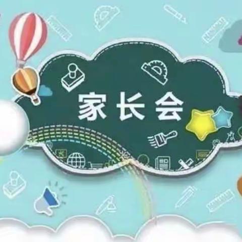 携爱同行     共育花开———月亮组家长会