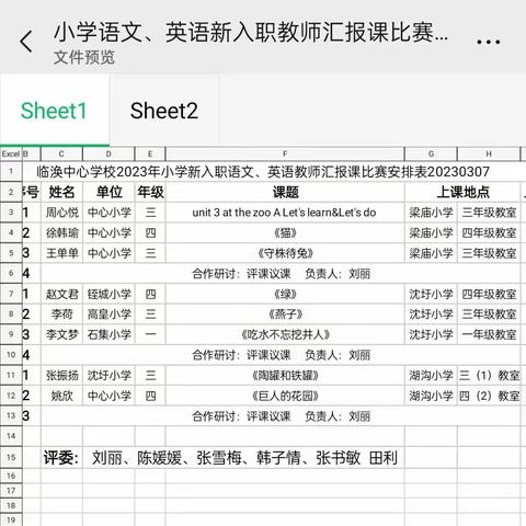 立足教科研，教师成长启新篇——临涣中心校新入职教师汇报课比赛