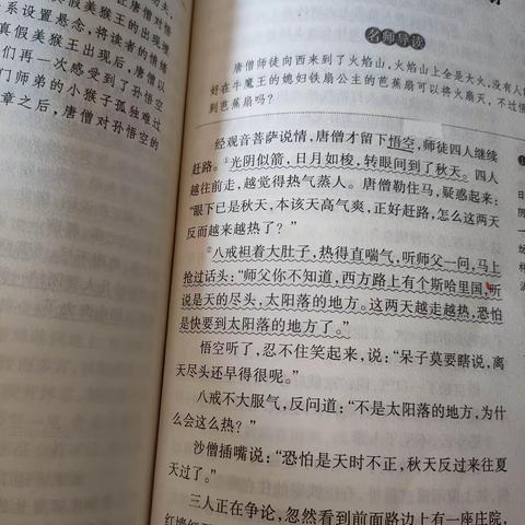 黑发不知勤学早，白发方悔读书迟。好书推荐《西游记》车溪中心小学五（1）班肖玉鑫